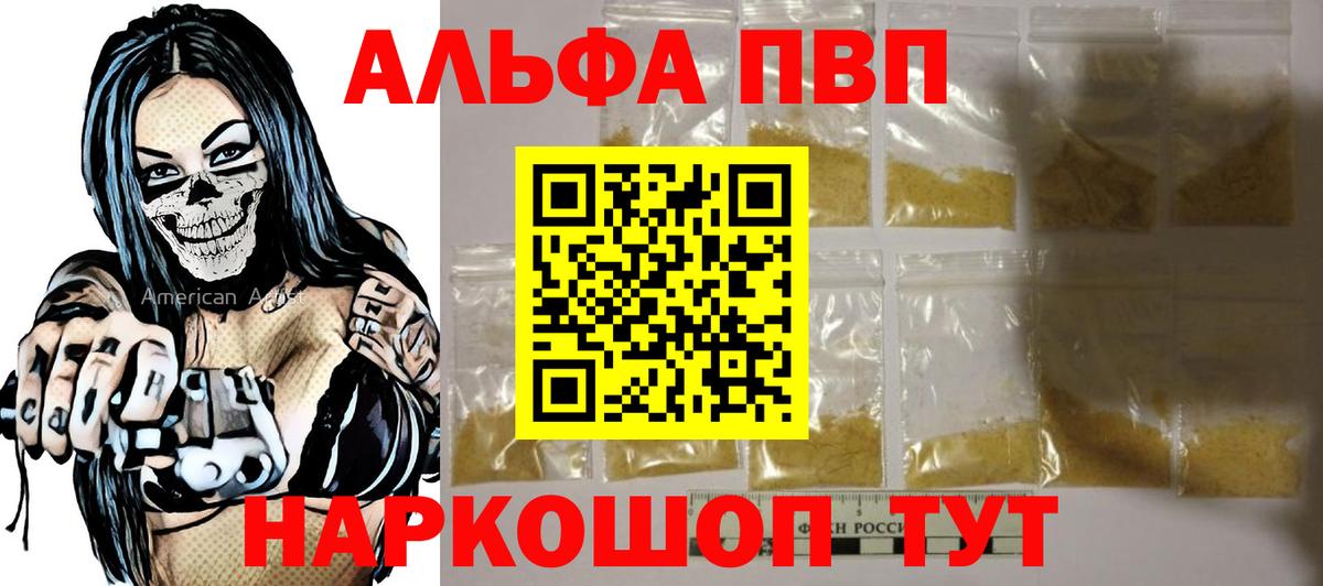 A PVP крисы CK  A PVP  А ПВП Соль  Донской  A PVP мука  Вход с VPN 