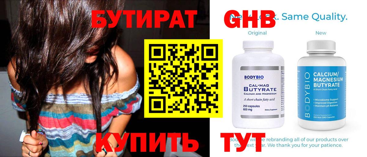 БУТИРАТ оксибутират Донской