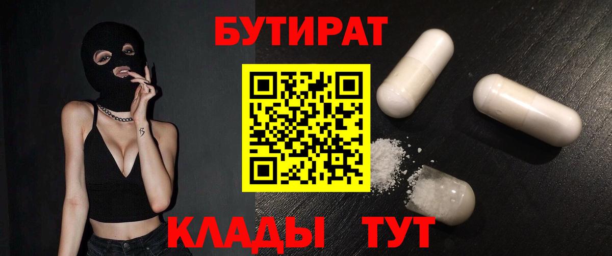 Бутират оксибутират  Вход с VPN  Донской 