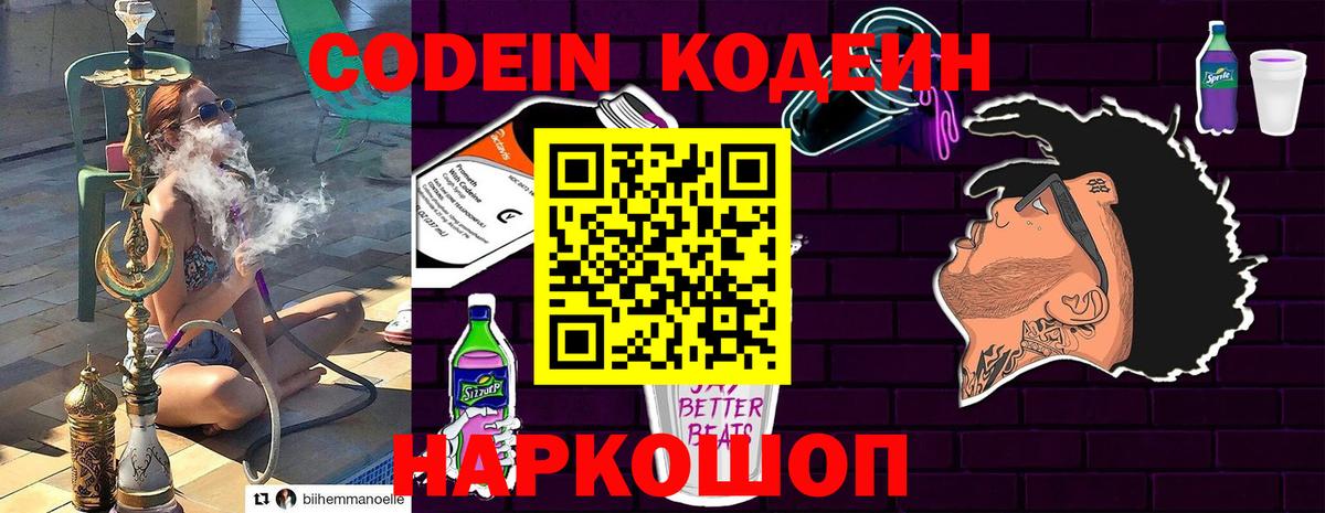 Codein Purple Drank Донской