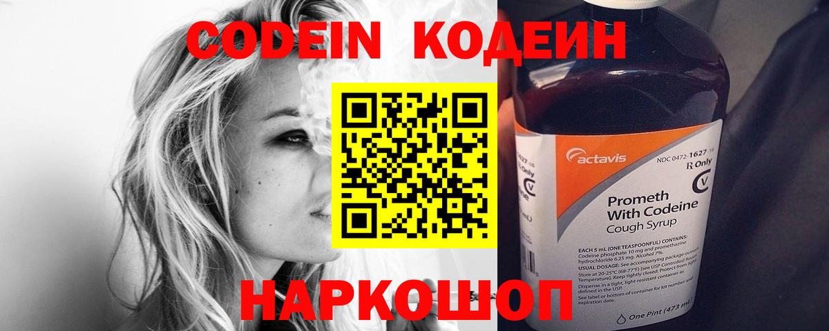Донской  Кодеиновый сироп Lean напиток Lean (лин)  Вход с VPN 