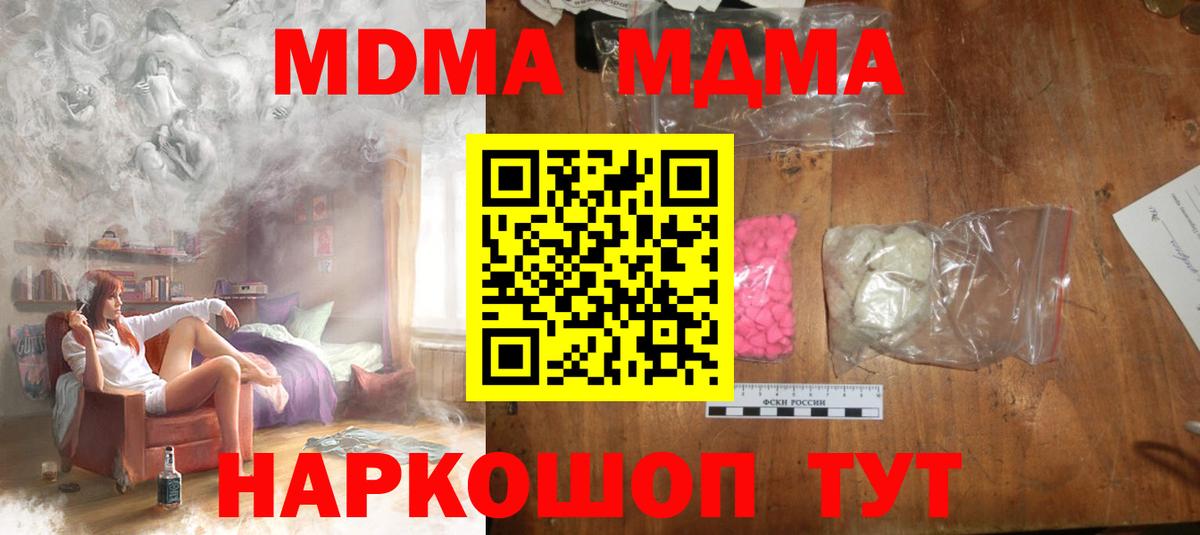 MDMA кристаллы  МДМА кристаллы  МДМА  Вход с VPN  Донской 